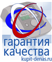 Официальный сайт Дэнас kupit-denas.ru Одеяло и одежда ОЛМ в Кстове